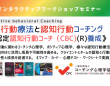 一般社団法人コーチング心理学協会のプレスリリース画像