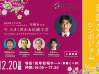琉球びんがた普及伝承コンソーシアムのプレスリリース画像