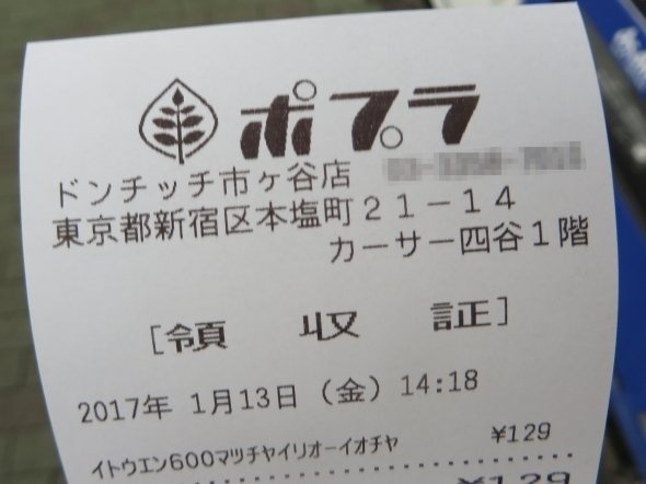 レシートにも「ドンチッチ」の文字