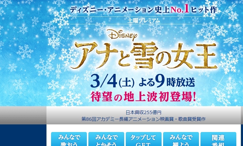 「アナと雪の女王　地上波初放送」もエンディングで台無しとネットの声多数！