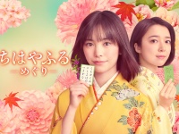 上白石萌音出演＆當真あみ主演決定！　7月期日テレ水曜ドラマ『ちはやふる－めぐり－』　上白石「どの方にも満足していただけるよう…」
