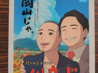 画像は岡山県公聴広報課提供
