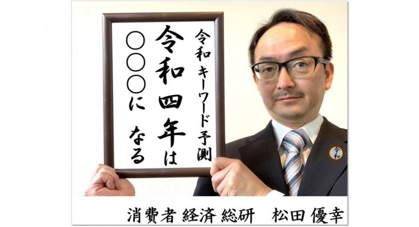 消費者経済総研のプレスリリース画像
