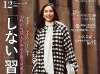 『PRESIDENT WOMAN　2017年12月号　VOL.32』