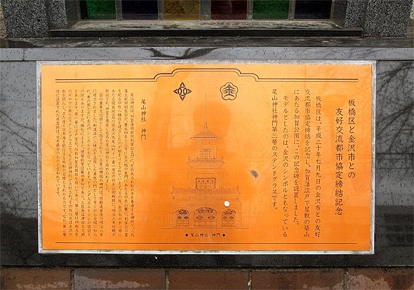 友好交流都市協定締結記念碑