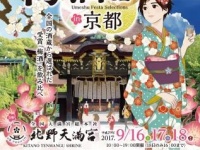 「厳選梅酒まつりin京都2017」