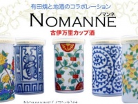 下戸でも飲みたくなっちゃいそう！　「有田焼」に入ったかわいすぎるカップ酒に注文殺到