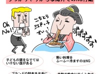 気を付けて！　うっかりやりがちな海外でのNG行動【イラストコラム】