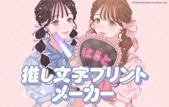 手軽に自作！スマホとコンビニで作る、今どき推し活グッズ