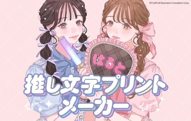 手軽に自作！スマホとコンビニで作る、今どき推し活グッズ