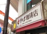 【はいじぃ迷作劇場】ヤバすぎる山盛り喫茶店に行ってみた。