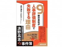 人事評価制度を「権力の道具」にしようとした社長の末路