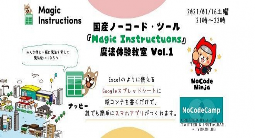 合同会社NoCodeCampのプレスリリース画像