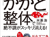 『「かかと」整体で絶不調がスッキリ消える! ―中国5000年「訃幻流龍法」の凄技』（さくら舎刊）