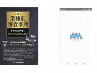 アイドック株式会社のプレスリリース画像