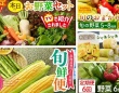旬のおいしさ、満喫するなら　ふるさとチョイスで人気の【野菜セット】トップ5