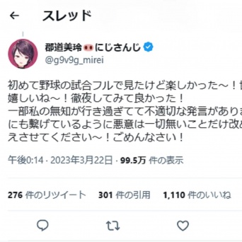 Twitter：郡道美玲（@g9v9g_mirei）より