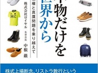 『本物だけを世界から―――商標権と真贋問題を乗り越えて』（ダイヤモンド社刊）