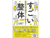 『体の痛みが13秒でスーッと消える! すごい整体』（SBクリエイティブ刊）