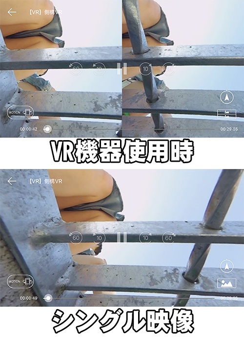 VR視聴
