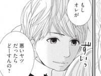 危ない男かも……!?　ごぶさた女子、お持ち帰りしたイケメンと急接近【枯れジョが恋していいですか #3】