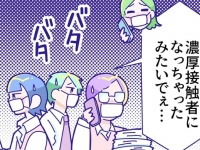 悪質すぎっ!!!　コロナ休暇を悪用する女【本当にあった職場の怖い話】