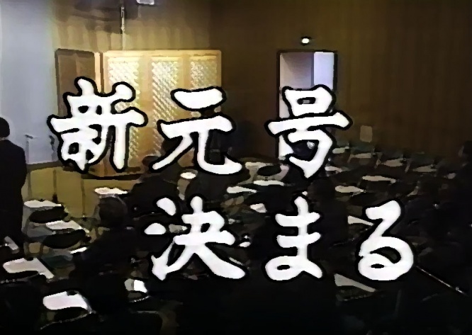 regnal-year-nengo-gengo1