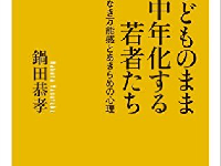 すぐ答えを欲しがる、自分は有能だと思い込む…　精神科医が指摘する現代の若者の気質