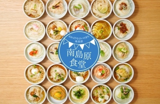 南島原市のプレスリリース画像