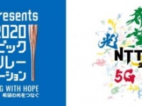 ⒞『NTT Presents 東京2020オリンピック聖火リレーセレブレーション』