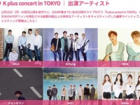 コンサートは結局、中止になりましたが…。「Kプラス・コンサート」