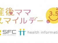 慶應義塾大学 SFC 健康情報コンソーシアムのプレスリリース画像