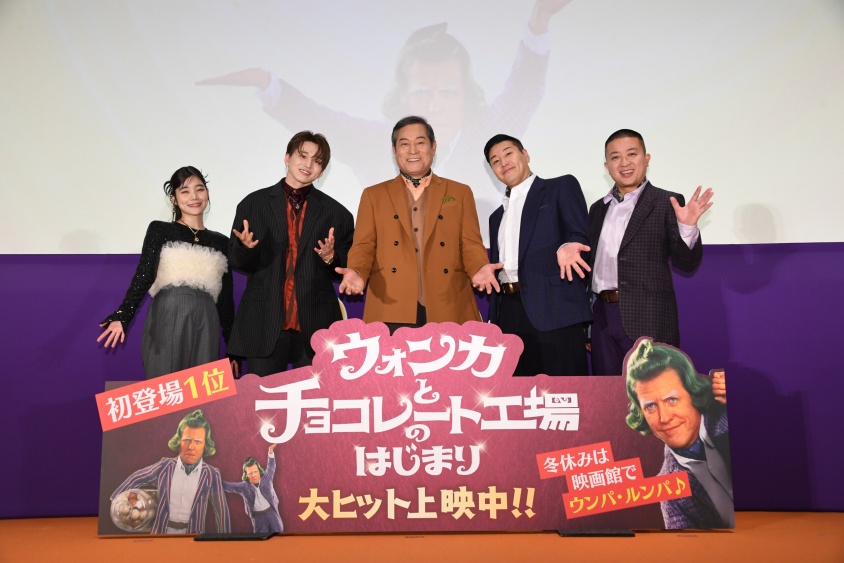 『ウォンカとチョコレート工場のはじまり』　大ヒット舞台挨拶本日開催！　花村想太は「この作品は僕にも“夢”をくれた」