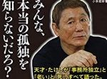 ビートたけしの愛人、夢中にさせる『凄腕テクニック！』