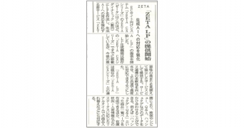 ZETA株式会社のプレスリリース画像