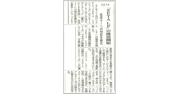 ZETA株式会社のプレスリリース画像