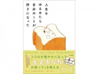 読んで納得、眺めてかわいい！　精神科認定看護師による「イラストメンタル本」発売