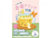 心と体がうるおう。話題の漢方カウンセラーが教える「食薬ドリンク」レシピとは？