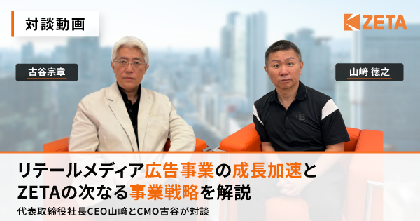 ZETA株式会社のプレスリリース画像