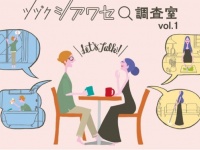 「生まれ変わっても一緒になりたい」夫婦の約9割がよく話す内容とは？
