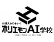 介護業界に特化したフランチャイズ校「ホリエモンAI学校 介護校」が開校！人手不足時代に即した業務改革を伴走型で支援