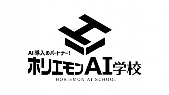 介護業界に特化したフランチャイズ校「ホリエモンAI学校 介護校」が開校！人手不足時代に即した業務改革を伴走型で支援