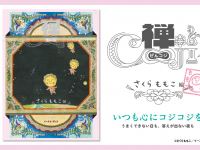 株式会社イースト・プレスのプレスリリース画像