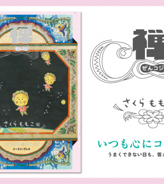 株式会社イースト・プレスのプレスリリース画像