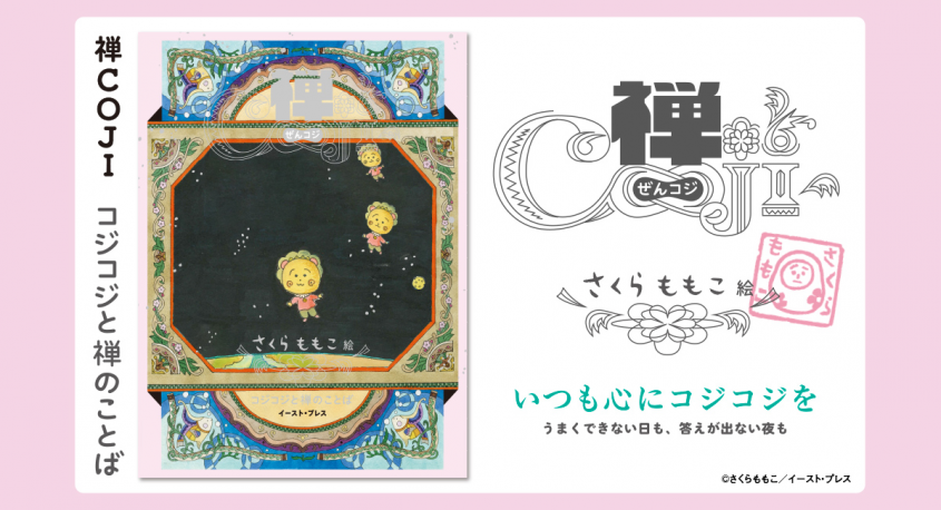 株式会社イースト・プレスのプレスリリース画像