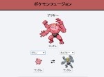 どんなポケモンも「フュージョン」できるサイトが面白すぎる！