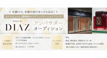 ジェミー株式会社のプレスリリース画像