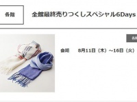日替わりでお得商品が登場（画像は公式サイトより）