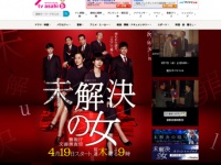テレビ朝日木曜ドラマ『未解決の女 警視庁文書捜査官』番組サイトより