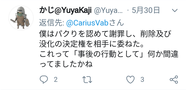 謝罪と開き直り